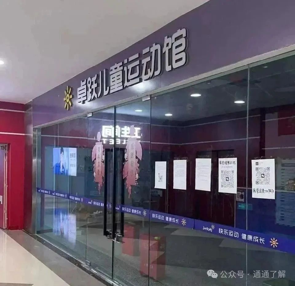 【卓越】全国500家儿童运动馆一夜蒸发，这些行业正成为下一个“跑路”重灾区！