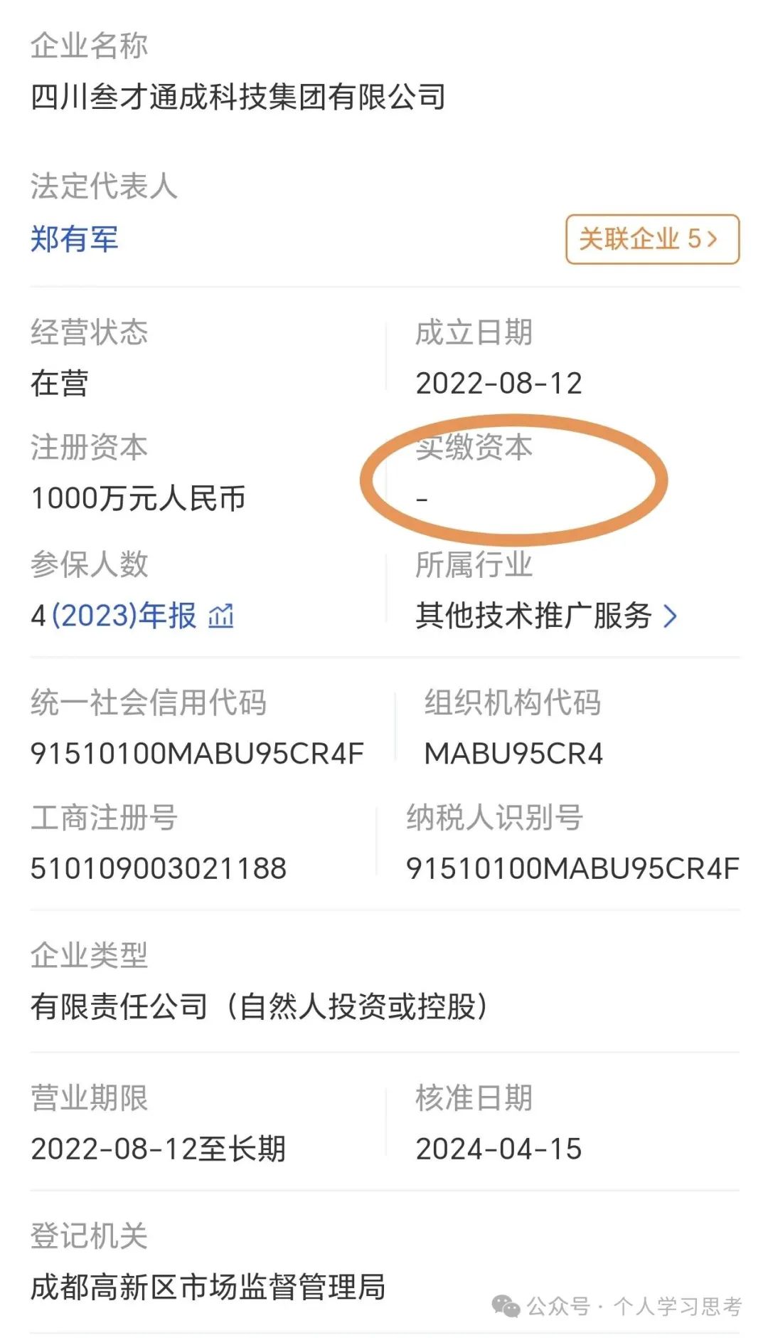 深度：拆解“蚂蚁云科”资金盘项目！
