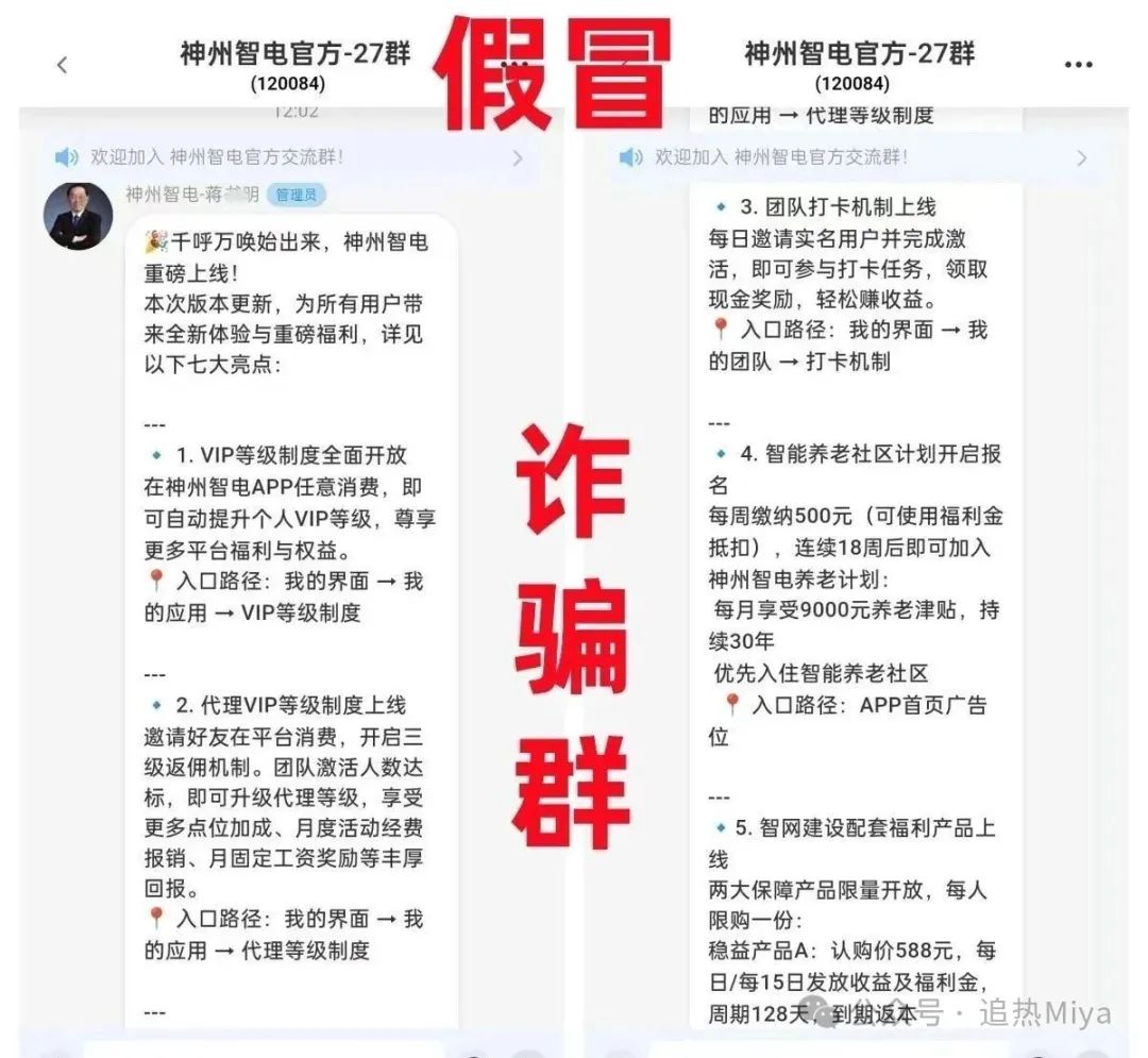警惕！【神州智电】 APP仿冒国家电网， 实为诈骗洗钱杀猪盘！