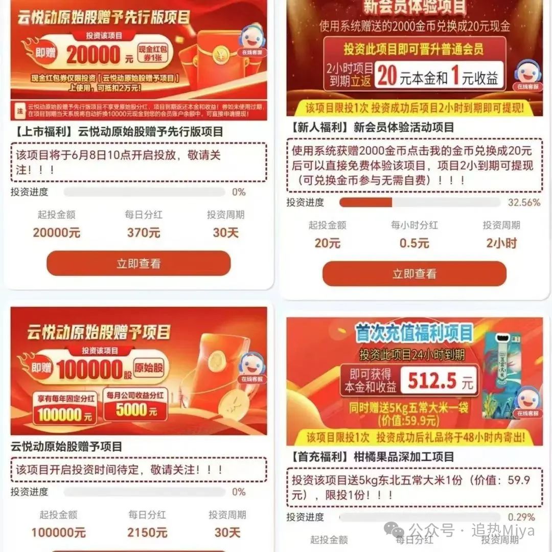 【云悦动】App 诈骗揭秘：走路换礼品背后的亿元投资骗局！