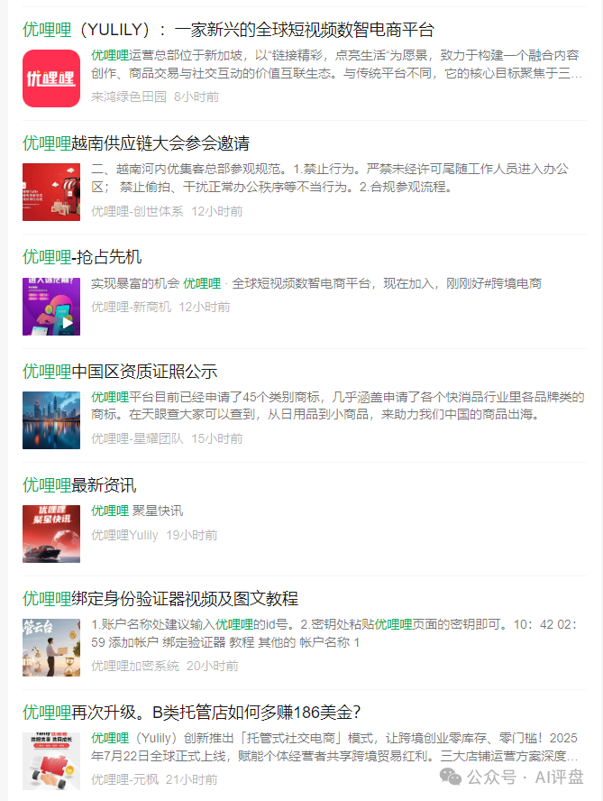 【优哩哩】跨境电商模式实为资金盘骗局！持续大量单割！快快离场！