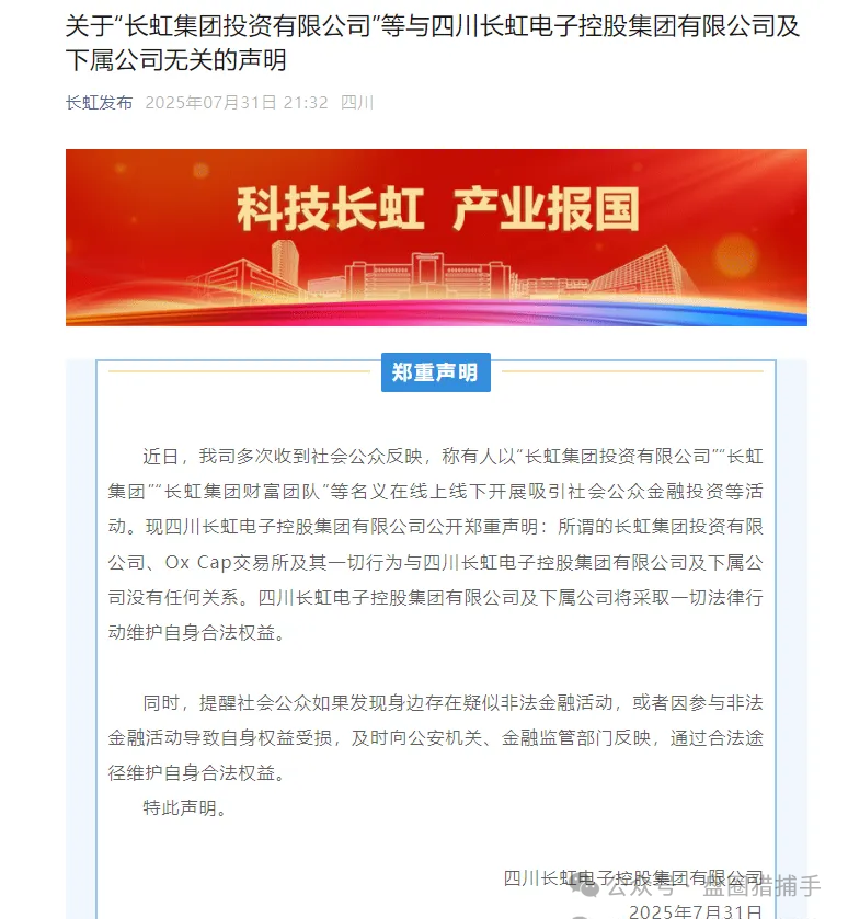 曝光高危资金盘诈骗【长虹集团,云交所,.蚂蚁稳定币,塔维拉,煜志金融】