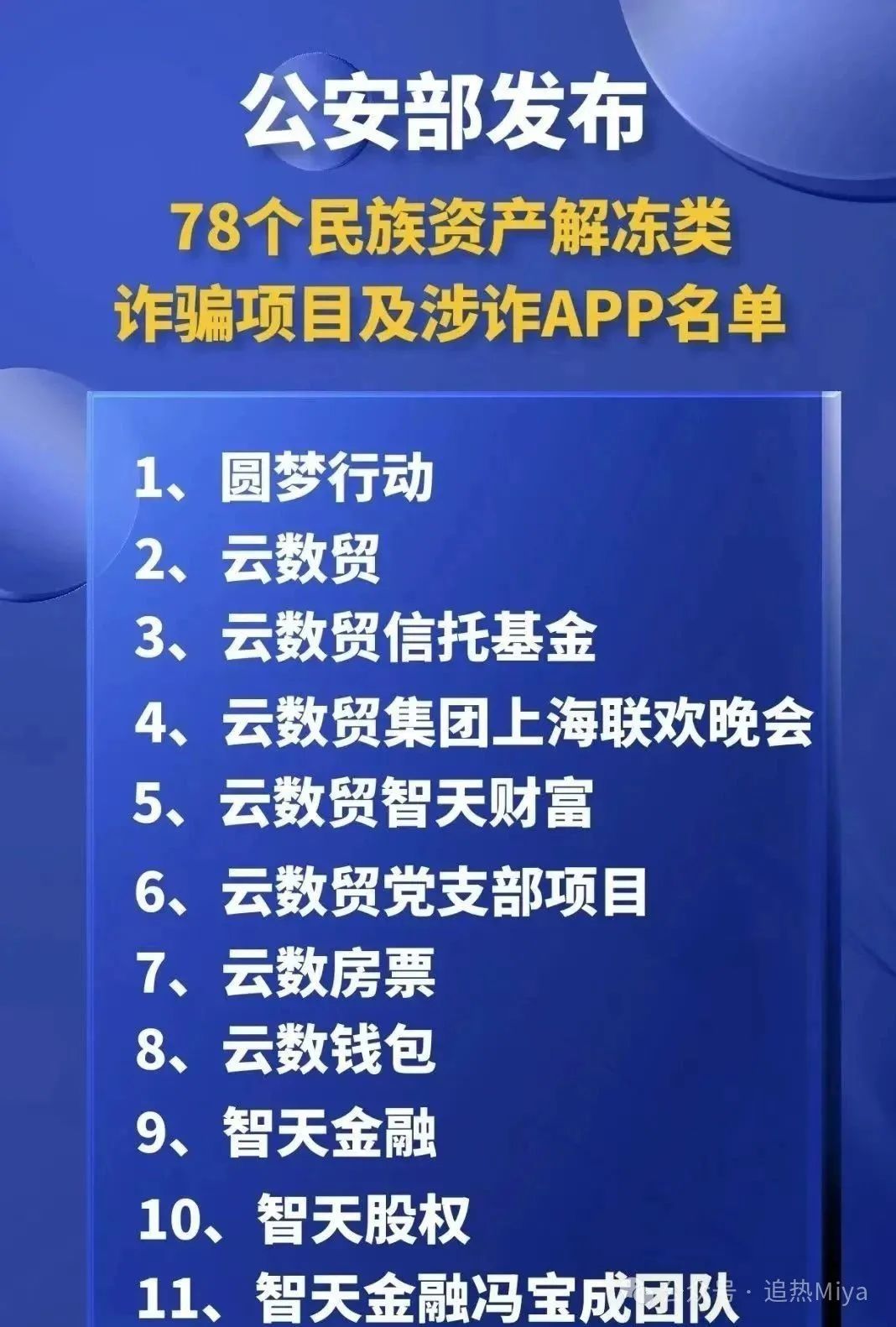 《92亿骗局崩盘实录：起底＂五行币＂传销，20万人血本无归的真相》