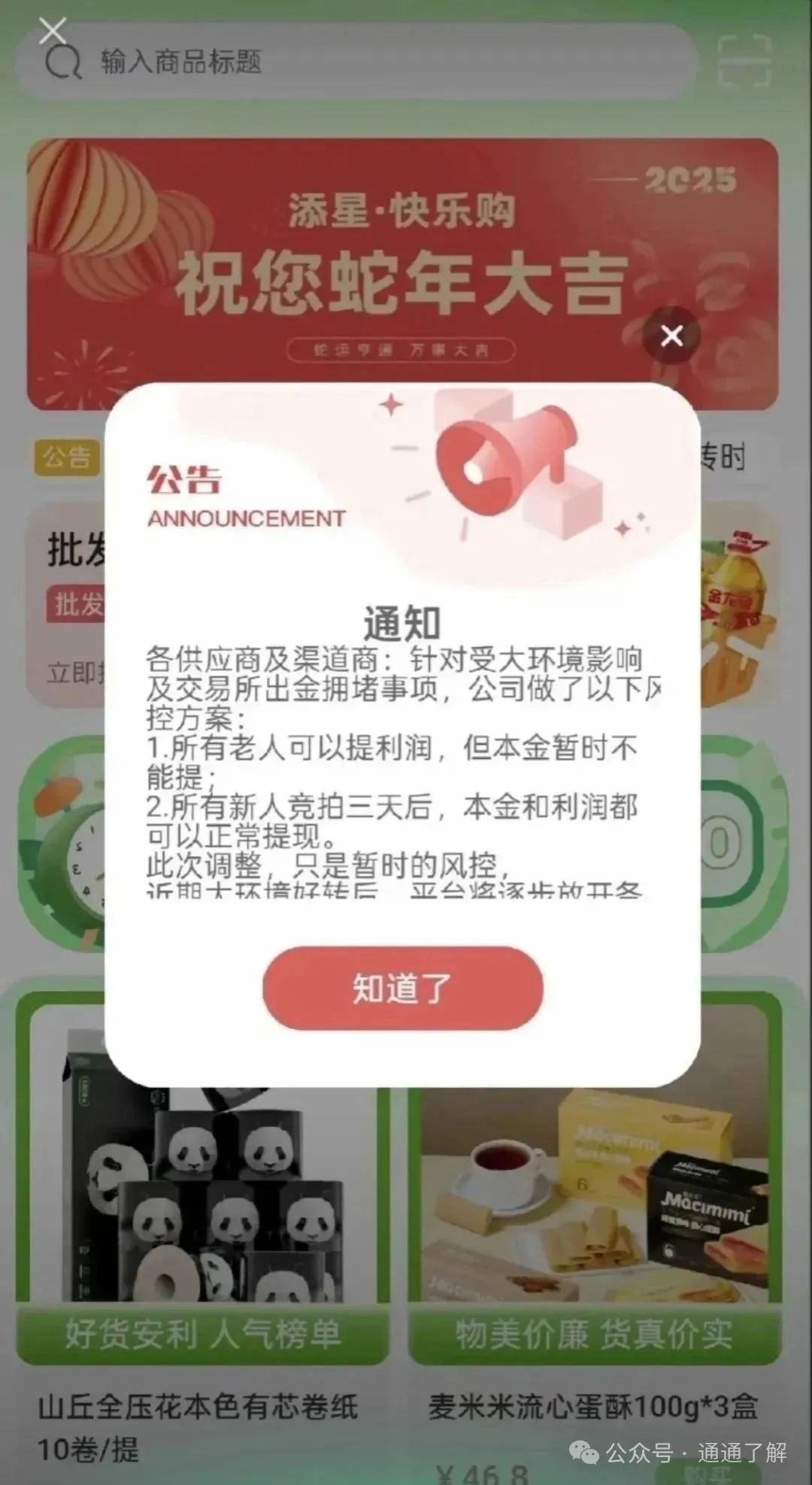 暴雷！【添星汇】高收益骗局下的本金收割陷阱，他们盯上的是你的本