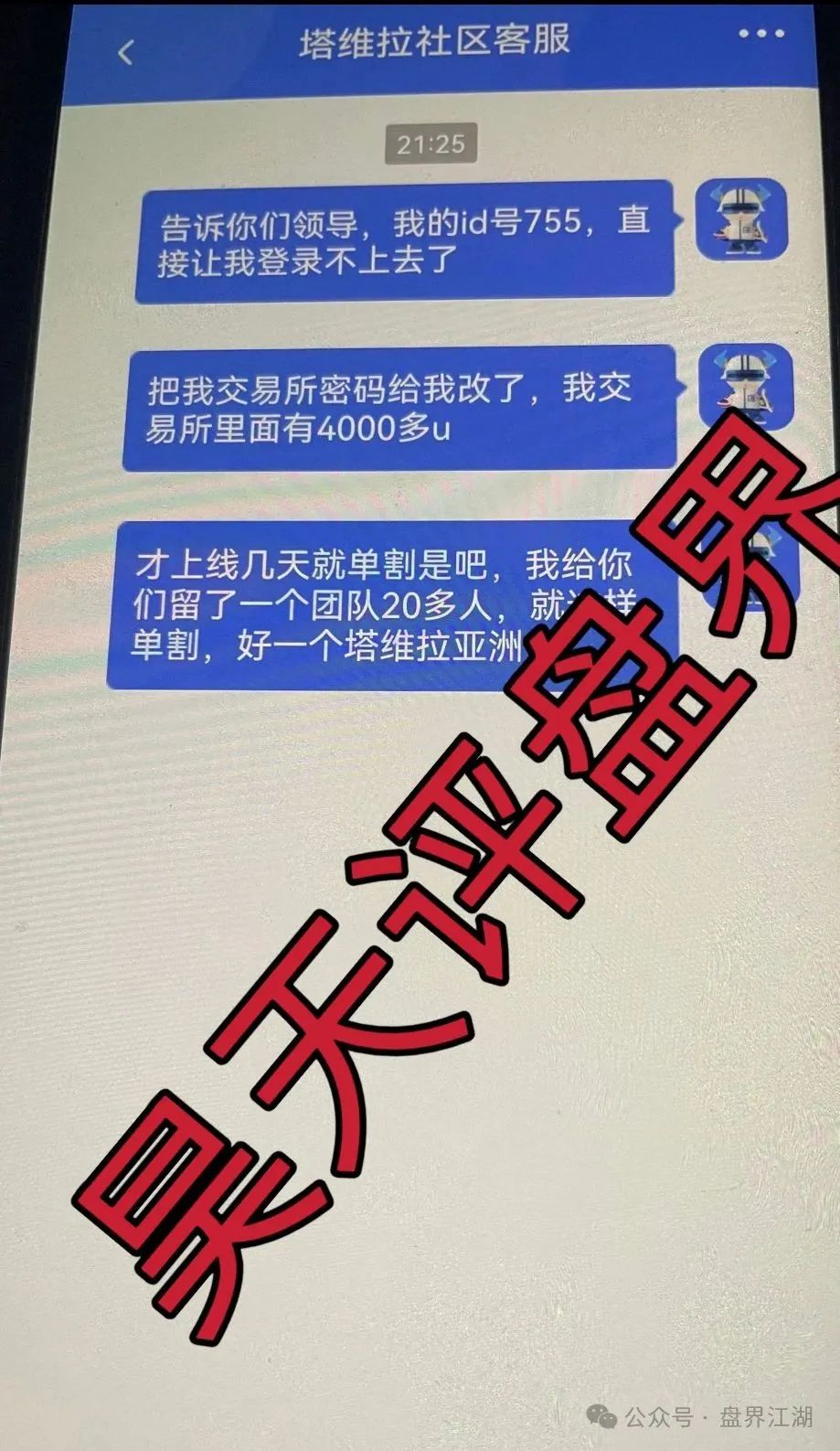 【塔维拉亚洲】跟单类资金盘骗局；开盘8天就大量单割，即将崩盘跑路