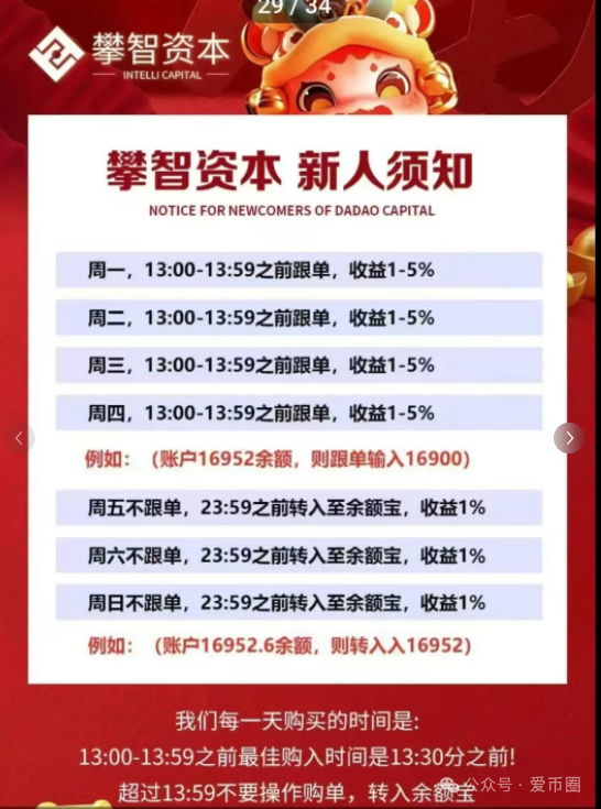 【攀智资本】资金盘骗局曝光：广东和广西是重灾区，预警即将跑路！