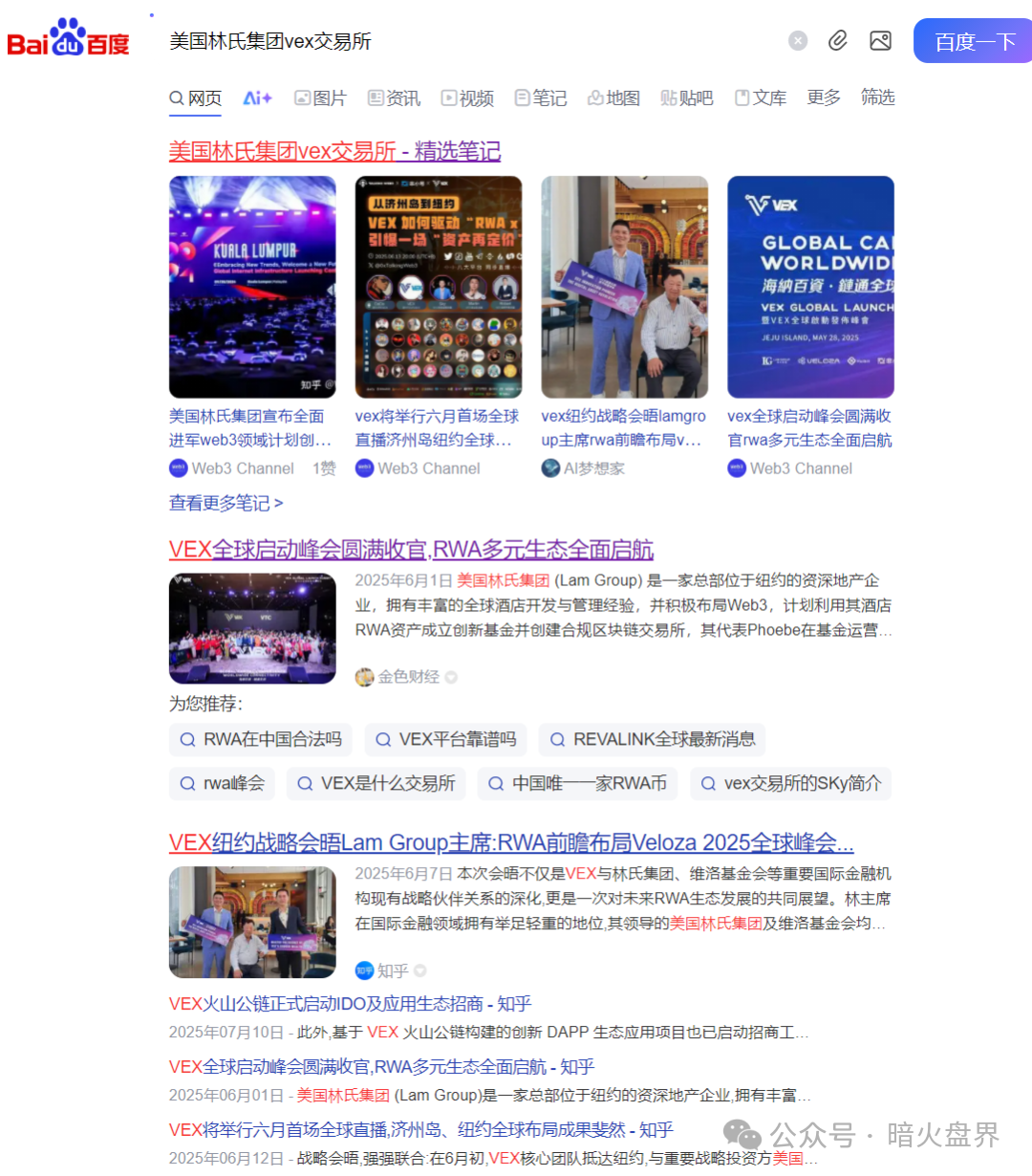 “VEX聚合数字资产交易所”MSB牌照系淘宝购买，利用RWA热度卖节点圈钱！
