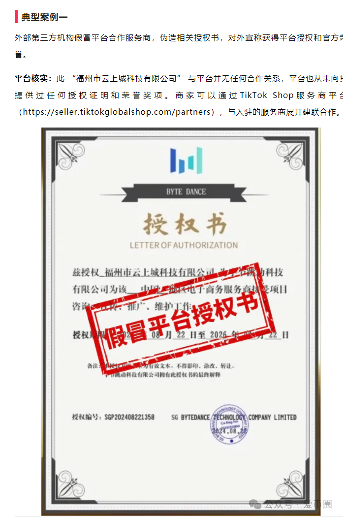 【云上城TikTok】是正规的吗？假跨境电商，真资金盘骗局！