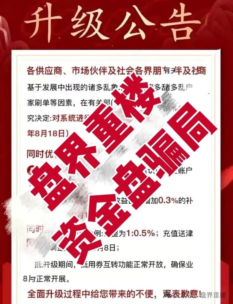 【易无界】已经软跑，现在又改规则锁仓重启，抓紧维权！