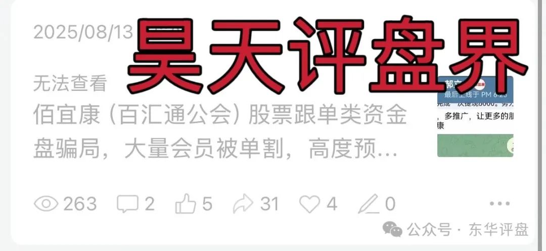 【佰宜康（百汇通公会）】资金盘骗局，操盘手郝立本圈钱过亿，即将崩盘跑路