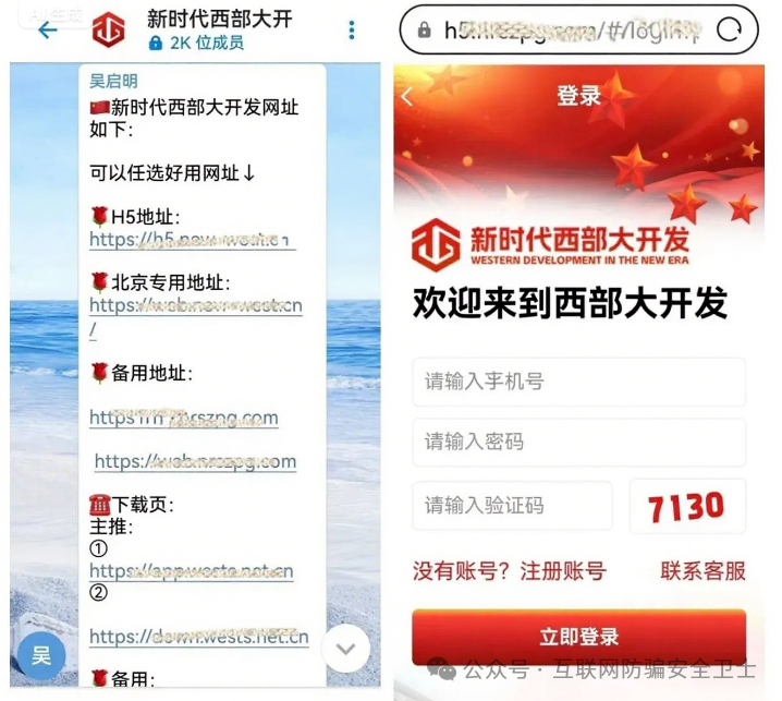 警惕 【新时代西部大开发】APP！揭秘新型投资理财传销骗局的三大套路