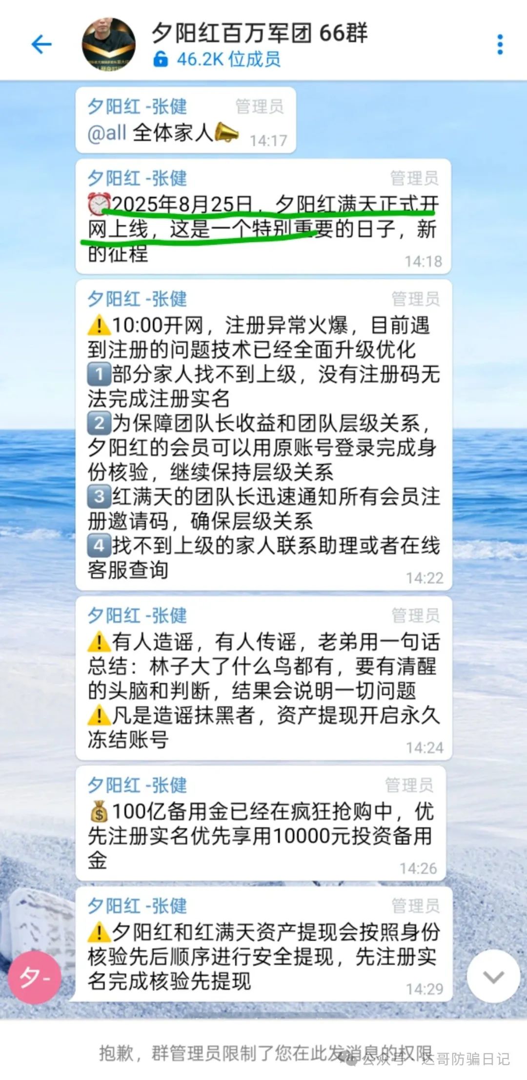 预警提醒:【夕阳红满天】诈骗项目今日卷土重来，垃圾项目活不长的！