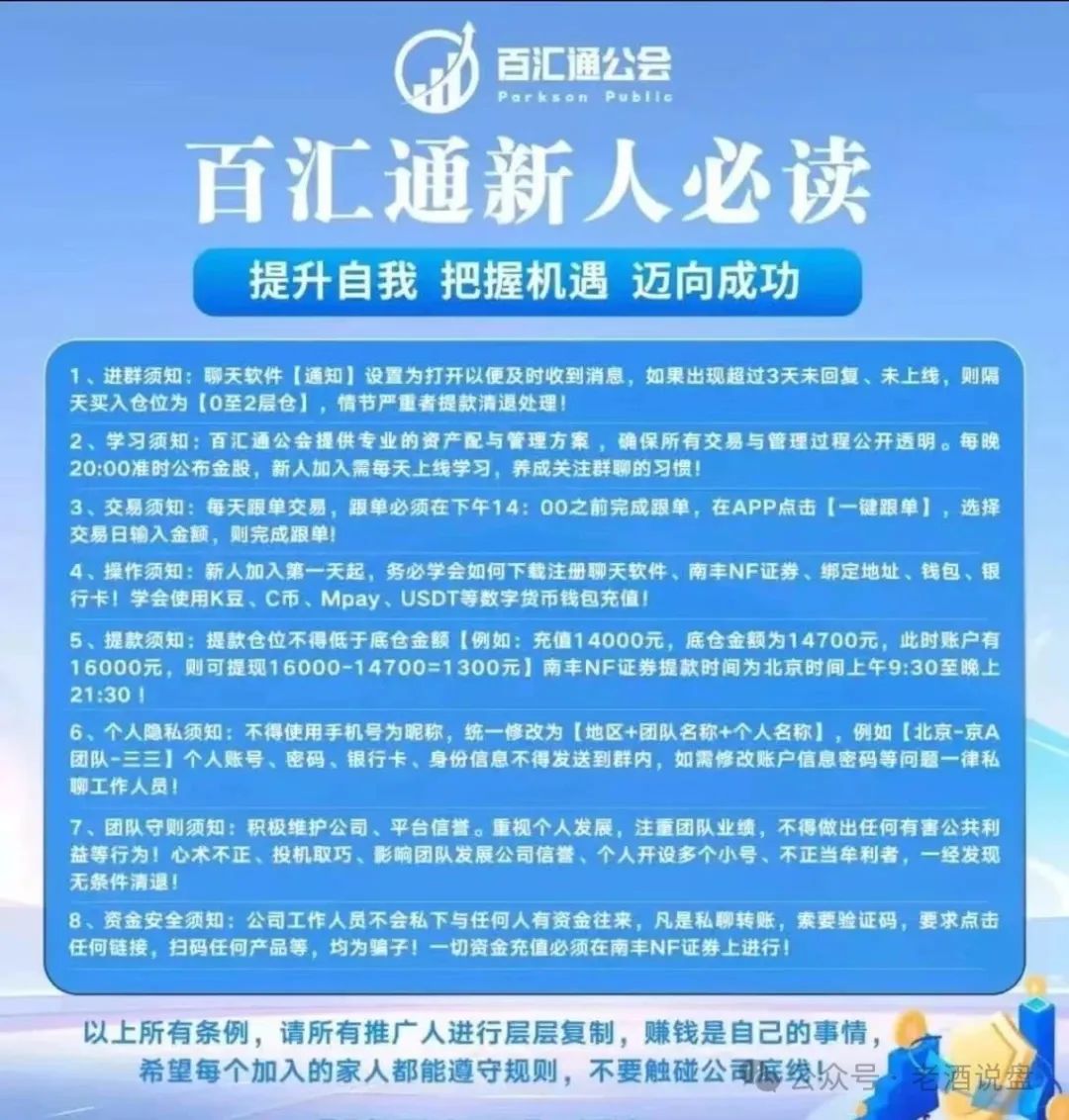 佰宜康~（国财资本）已经开始单割，即将全线崩盘！