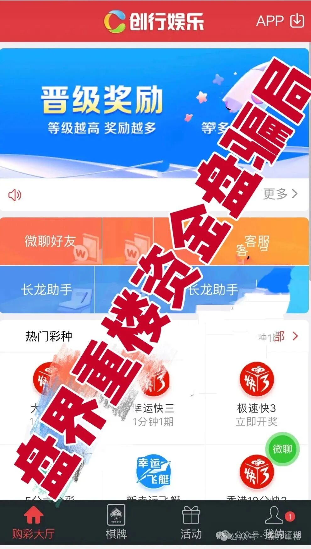 【创行娱乐】资金盘骗局，开始大量单割会员，即将崩盘跑路！