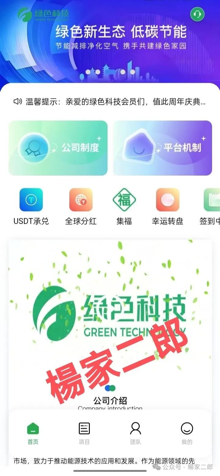 假冒“绿色科技”理财分红类资金盘骗局，正挥舞镰刀进行最后的收割！