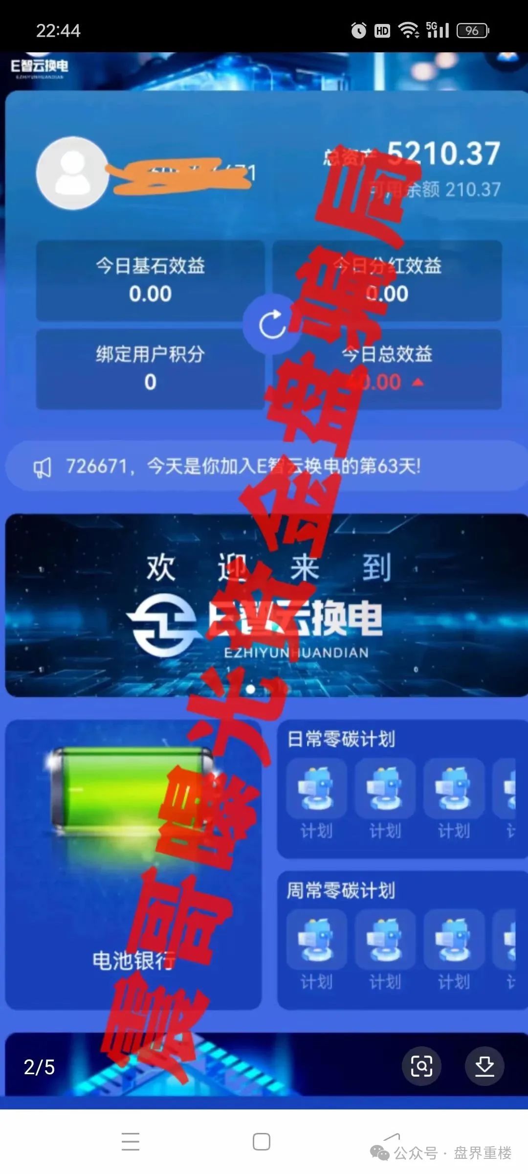 【E智云换电】揭秘新能源外衣下的资金盘骗局，马上崩盘跑路!