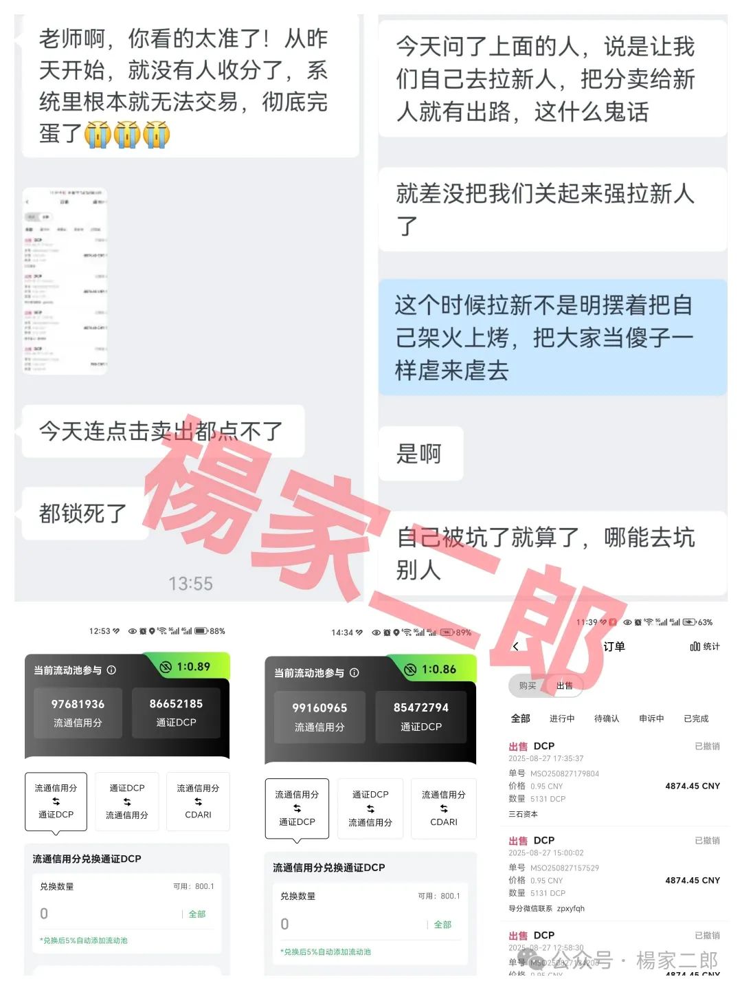 【康达瑞DigiBuy】资金盘骗局，正在榨干你口袋里的最后一点钱财！