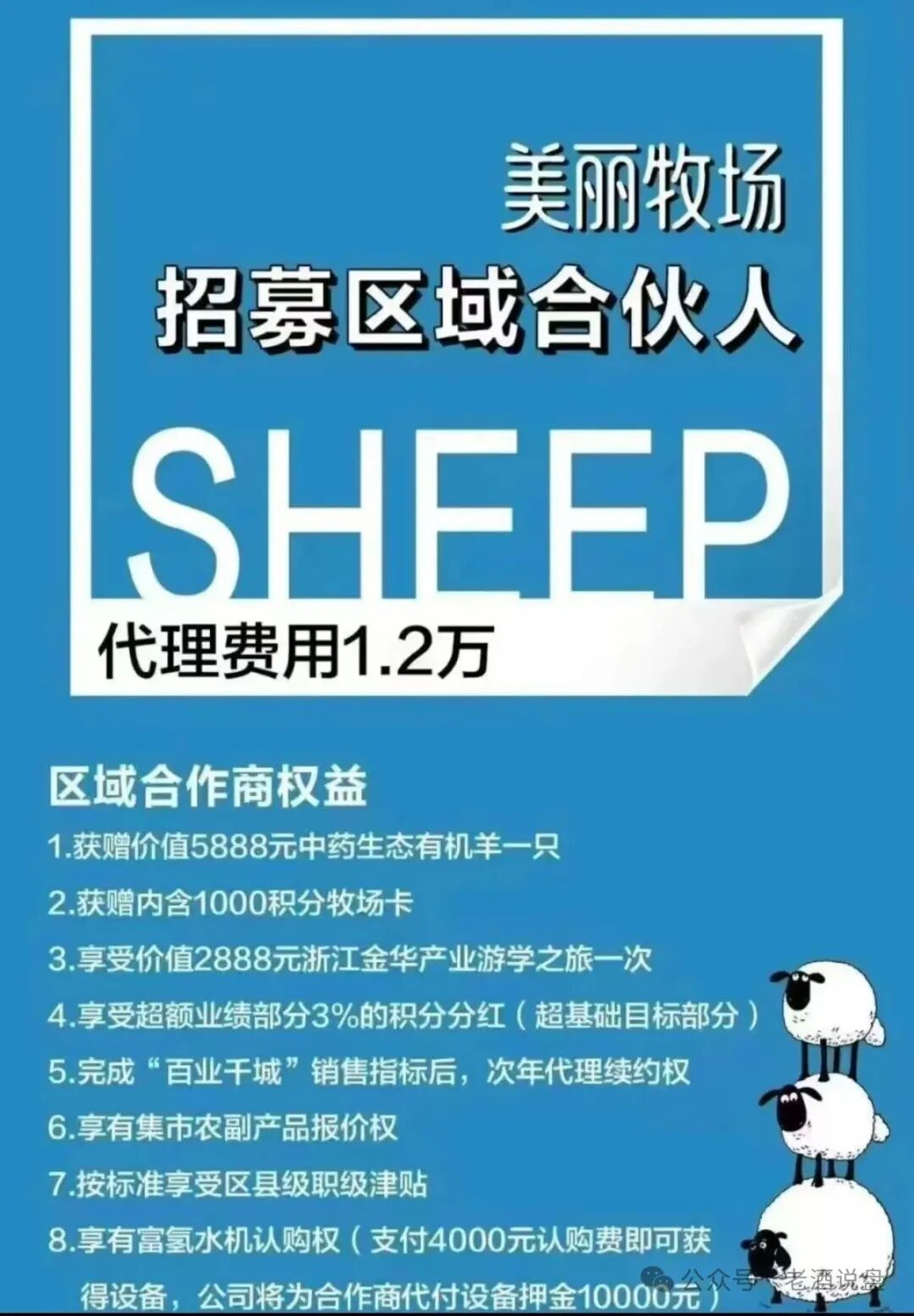高度警惕【美丽牧场羊霸天】未上线被卷走4000万！层层吸血，资金转移暴露资