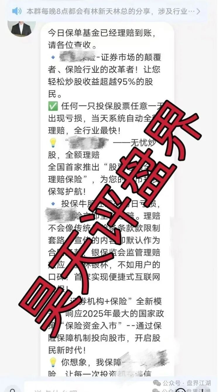 即将崩盘跑路！【安我股保】资金盘骗局，安我保险正规公司出面打假，高度预