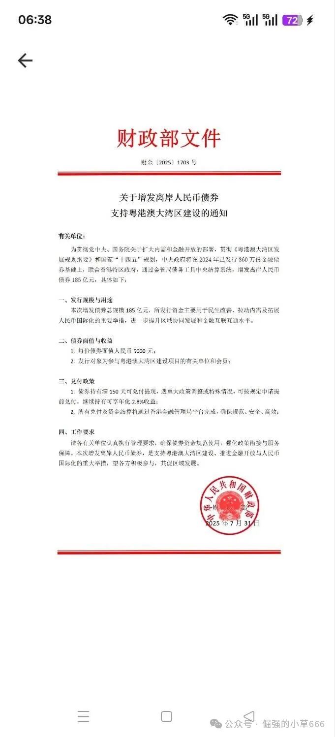 警惕!【粤港澳大湾区APP】骗局升级!监管预警:或成下一个崩盘雷区!