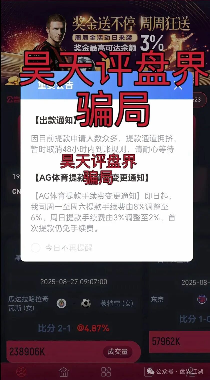 【诺亚球险（AG体育）】资金盘骗局，操盘手圈钱过亿，大量单割，已经崩盘跑