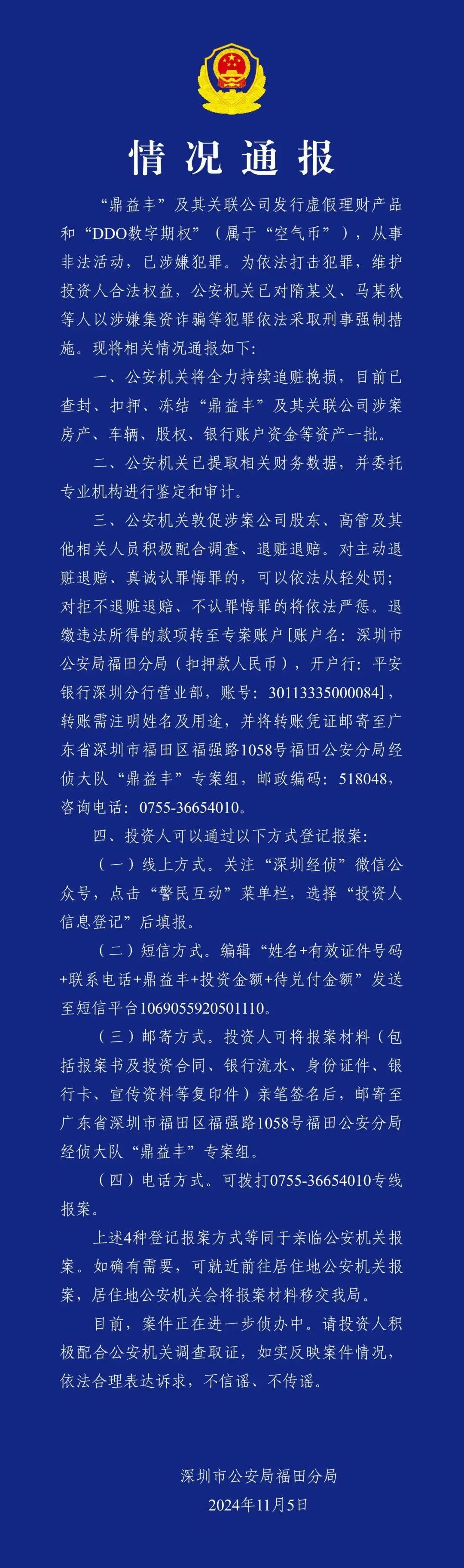 【揭秘】深圳鼎益丰暴雷真相：50万投资者的1000多亿资金盘一夜崩塌！