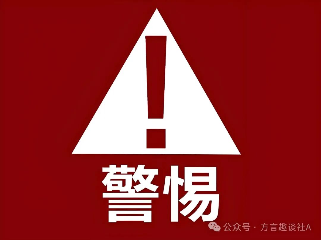 警方紧急预警：“元来社区”资金盘如何用“消费返利”收割千万用户？