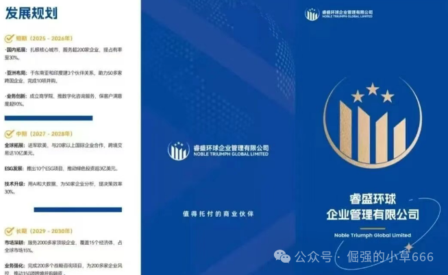 【睿盛环球（原博瑞通）】已进入“临终时刻”，跑路倒计时开启！