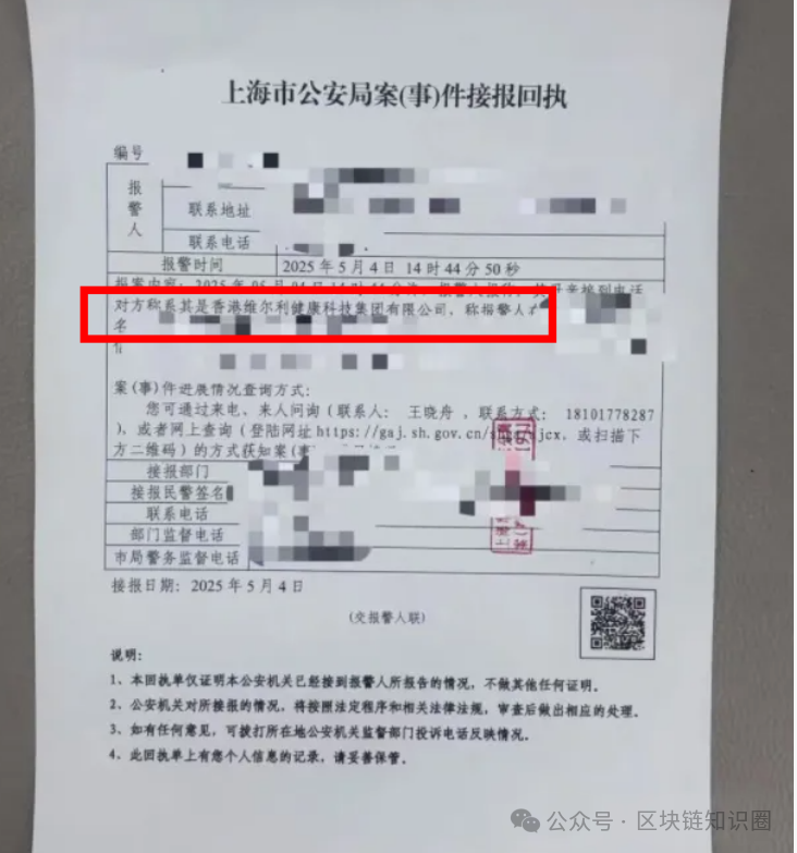 预警!【香港维尔利】崩盘加速,多地警方已拉响警报!