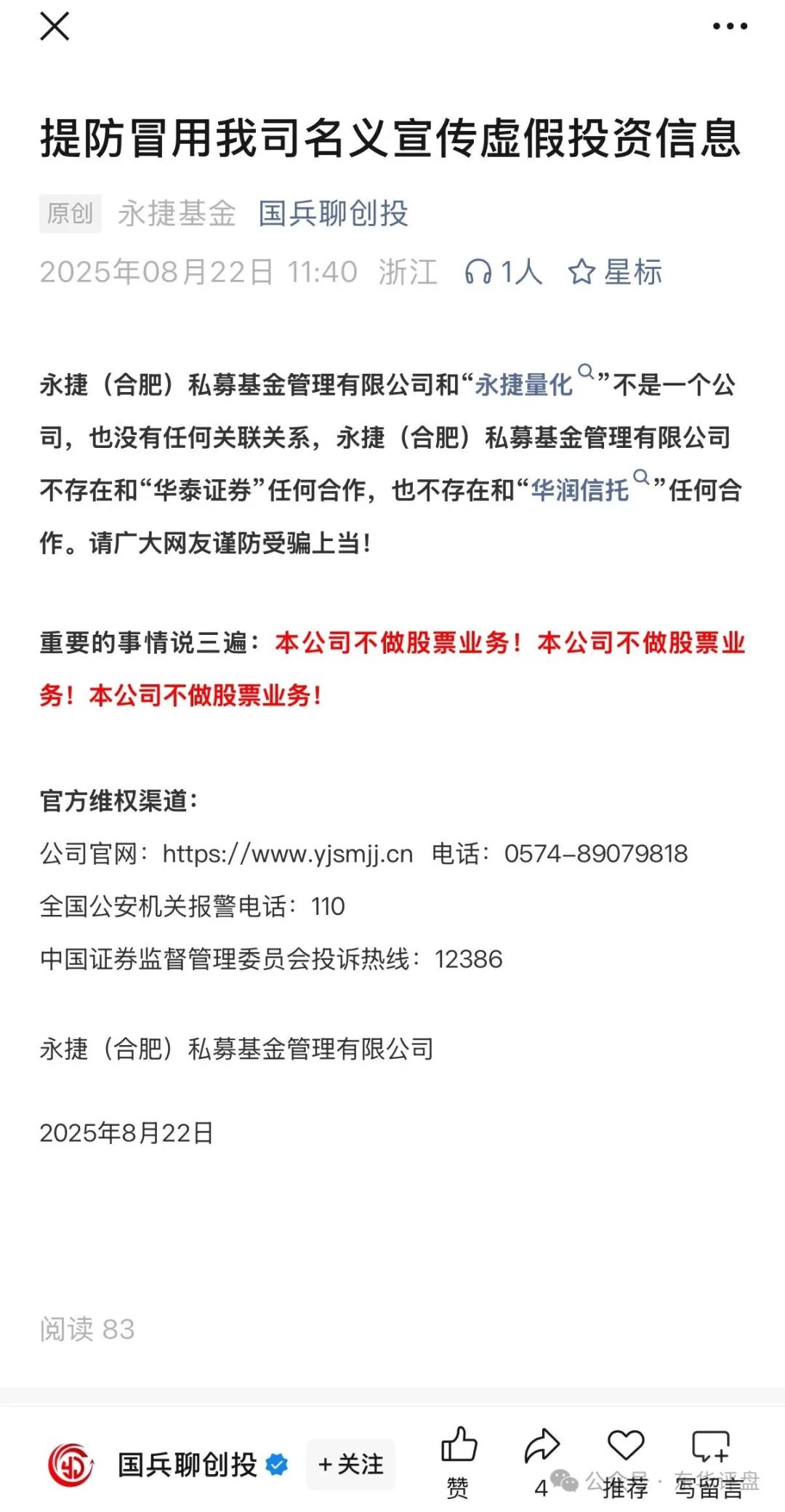 资金盘骗局【永捷量化（永捷私募）】大量单割会员，高度预警，即将崩盘跑路