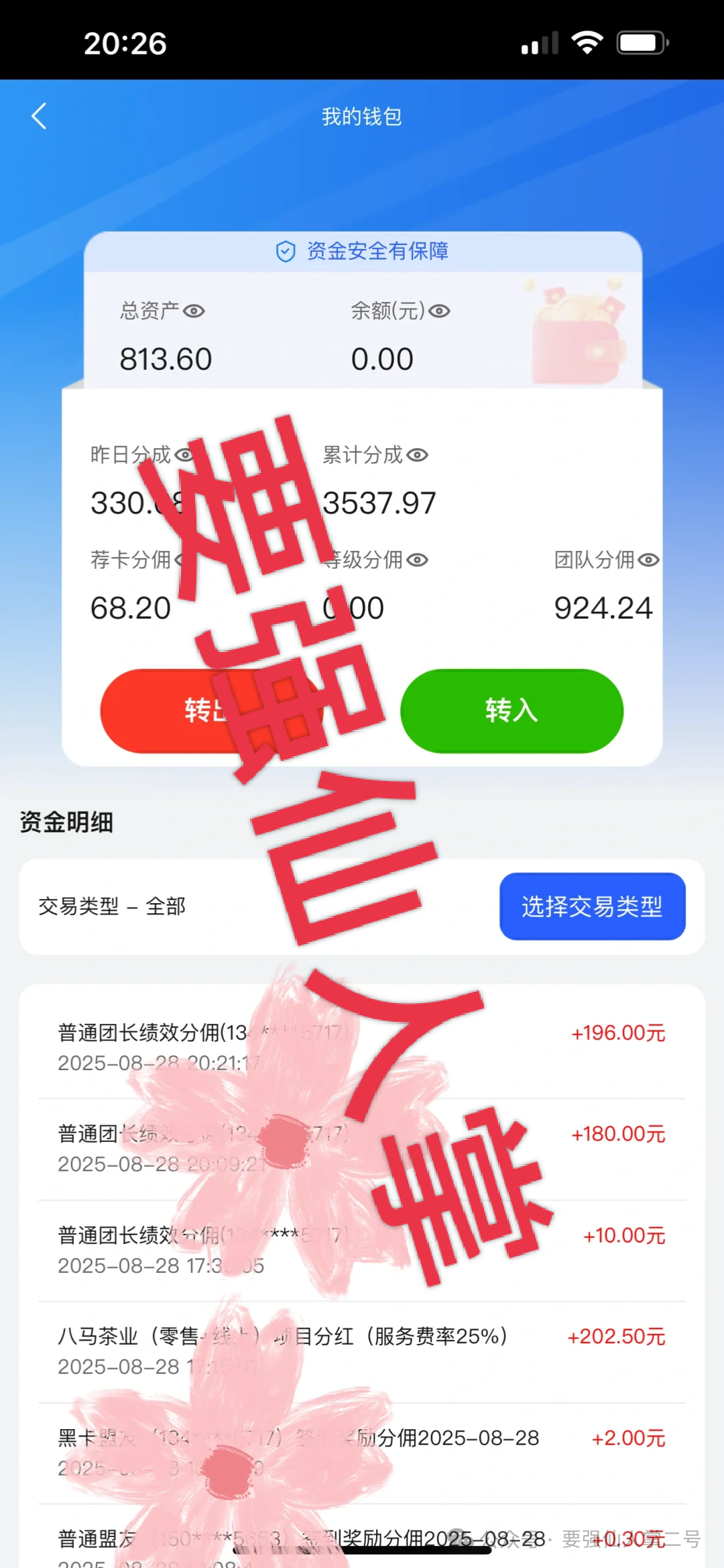 警惕！“云上星盟”资金盘已有会员惨遭单割，崩盘跑路在即！