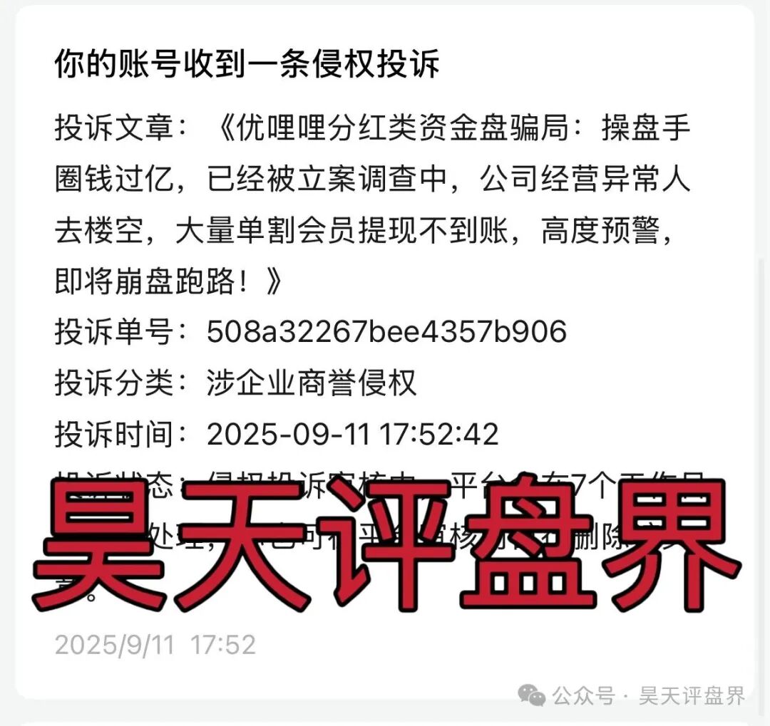 优哩哩分红类资金盘骗局，操盘手圈钱几十亿，25万会员，今日开始已经不能提