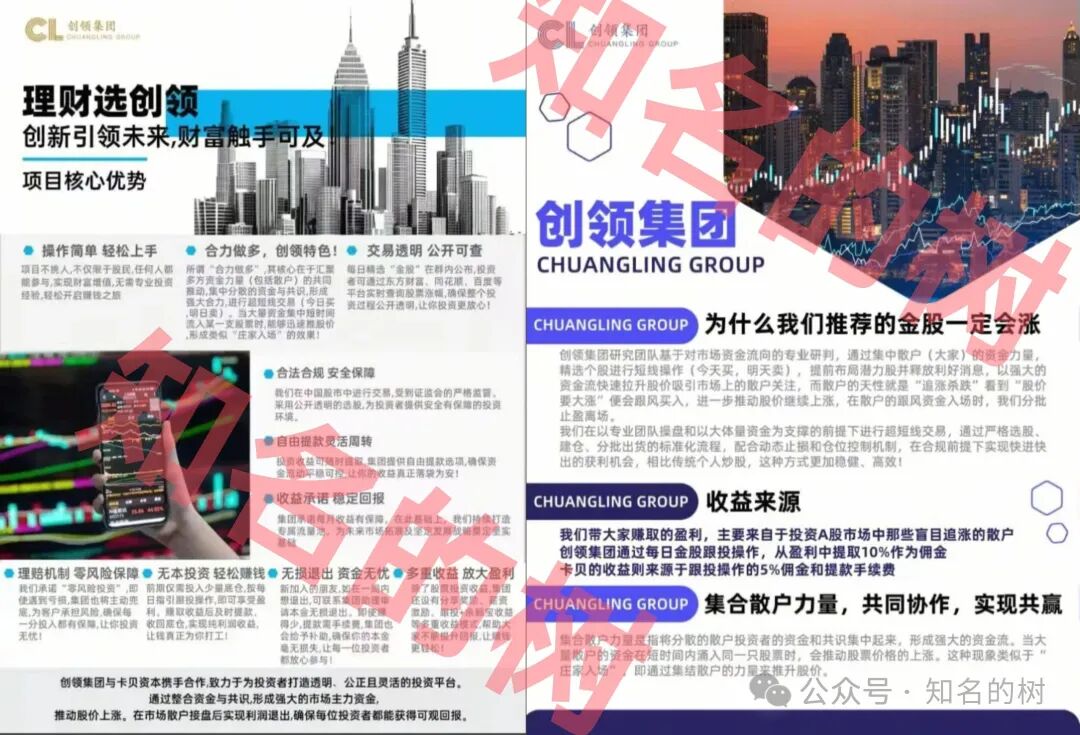 紧急避雷!起底“创领集团&卡贝资本”股票资金盘骗局,你的本金正在被收