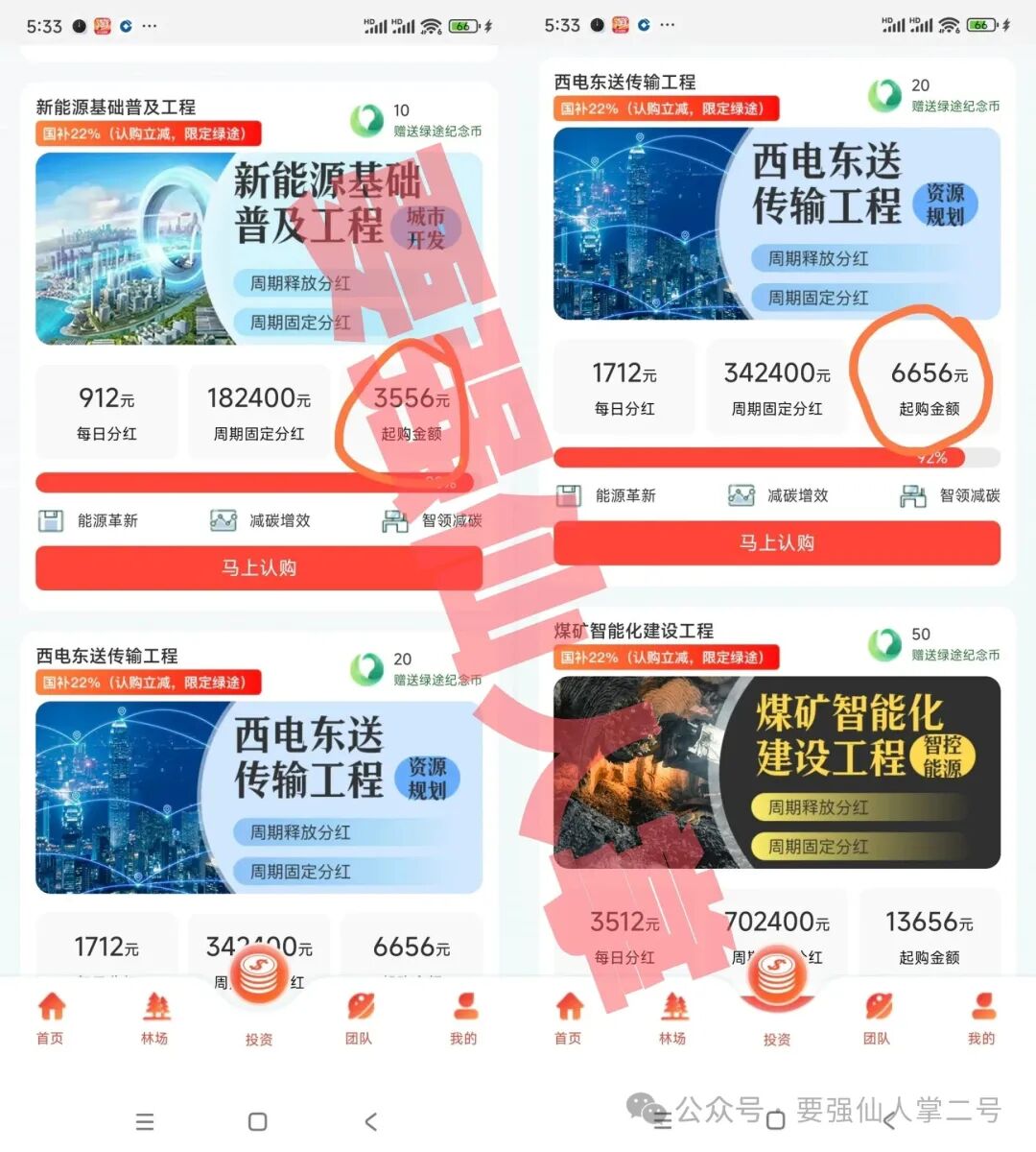 揭秘【绿途APP】超百万中老年人上当受骗，别再被“碳概念”所欺骗了！