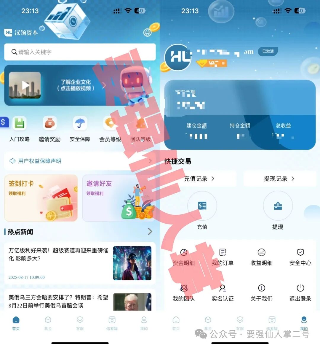 预警！【汉领资本】分红类资金盘崩盘倒计时，留给投资者撤离的时间已经不多