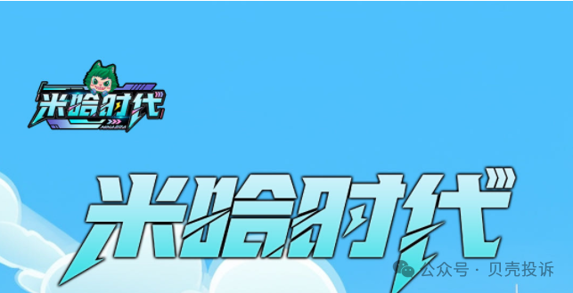 警惕！跨年神盘还是笑话？【米哈时代】是个什么项目？万灵部落二台？看清项目方手段！