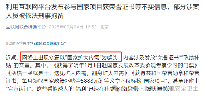 警惕！【扩大内需】APP是诈骗项目，官方再次发布辟谣警示！