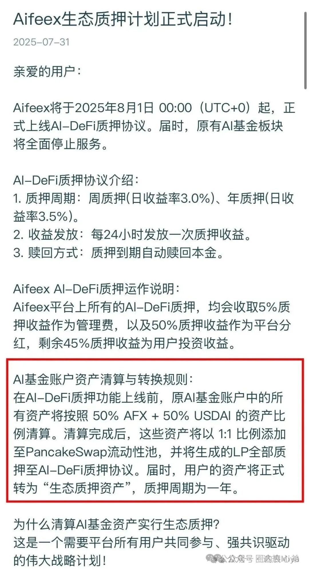 Aifeex（艾菲克斯）“流氓公告” 深度解读：警惕二次收割，别再沦为待割韭菜