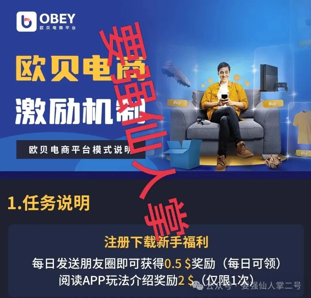 深度剖析《OBEY欧贝电商》资金盘骗局的运行逻辑，羊毛出在羊身上，且