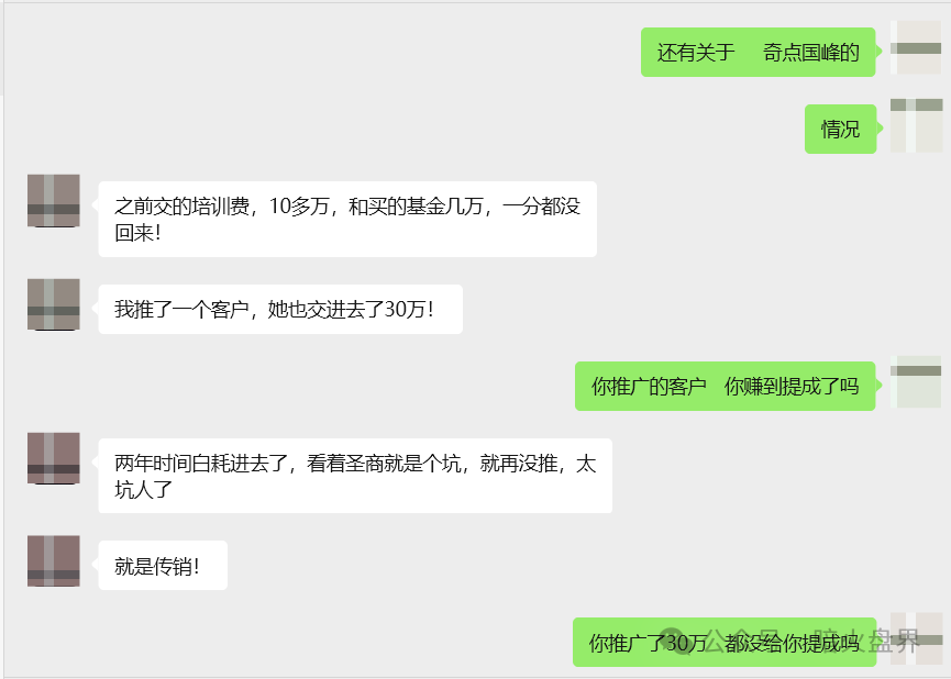 全网征集“圣商教育”投资人被骗经过和相关证明材料！