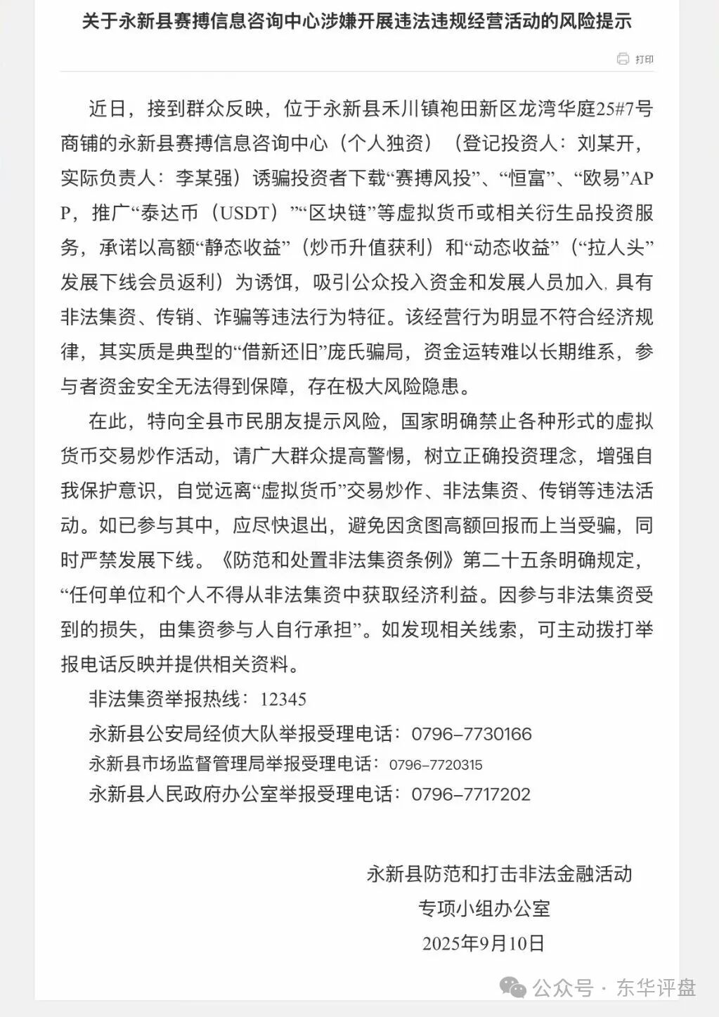 【赛搏风投】股票跟单类资金盘骗局，官方发布预警，大量单割会员，即将崩盘