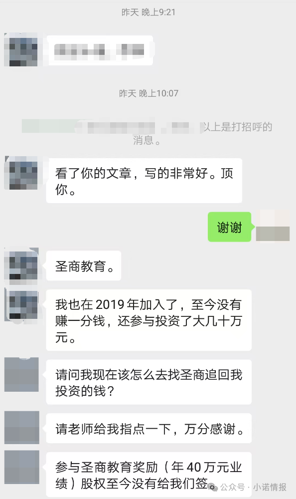 【圣商教育】开始疯狂投诉自媒体，意图掩盖事实，只有大家组织起来才能挽损！