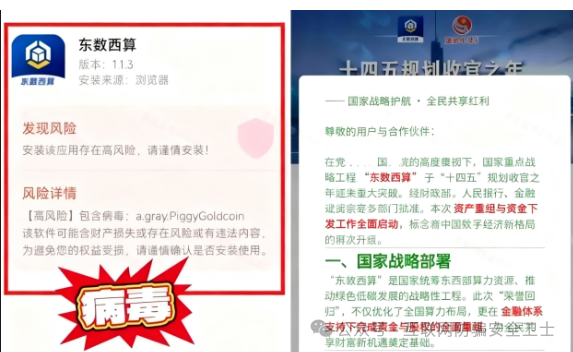 【盛世中华】APP是骗局，注意防范！虚构的“东数西算！