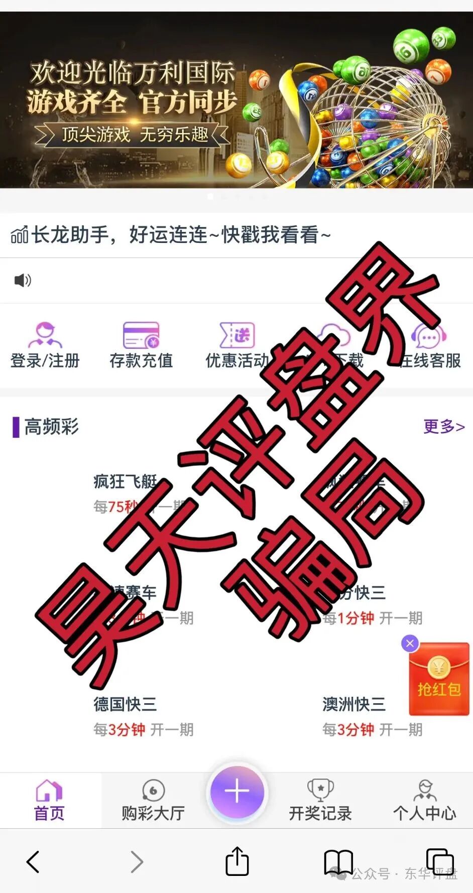 【万利国际】彩票带单类资金盘骗局，诈骗团伙又单割了几个团队，你又被割了吗？