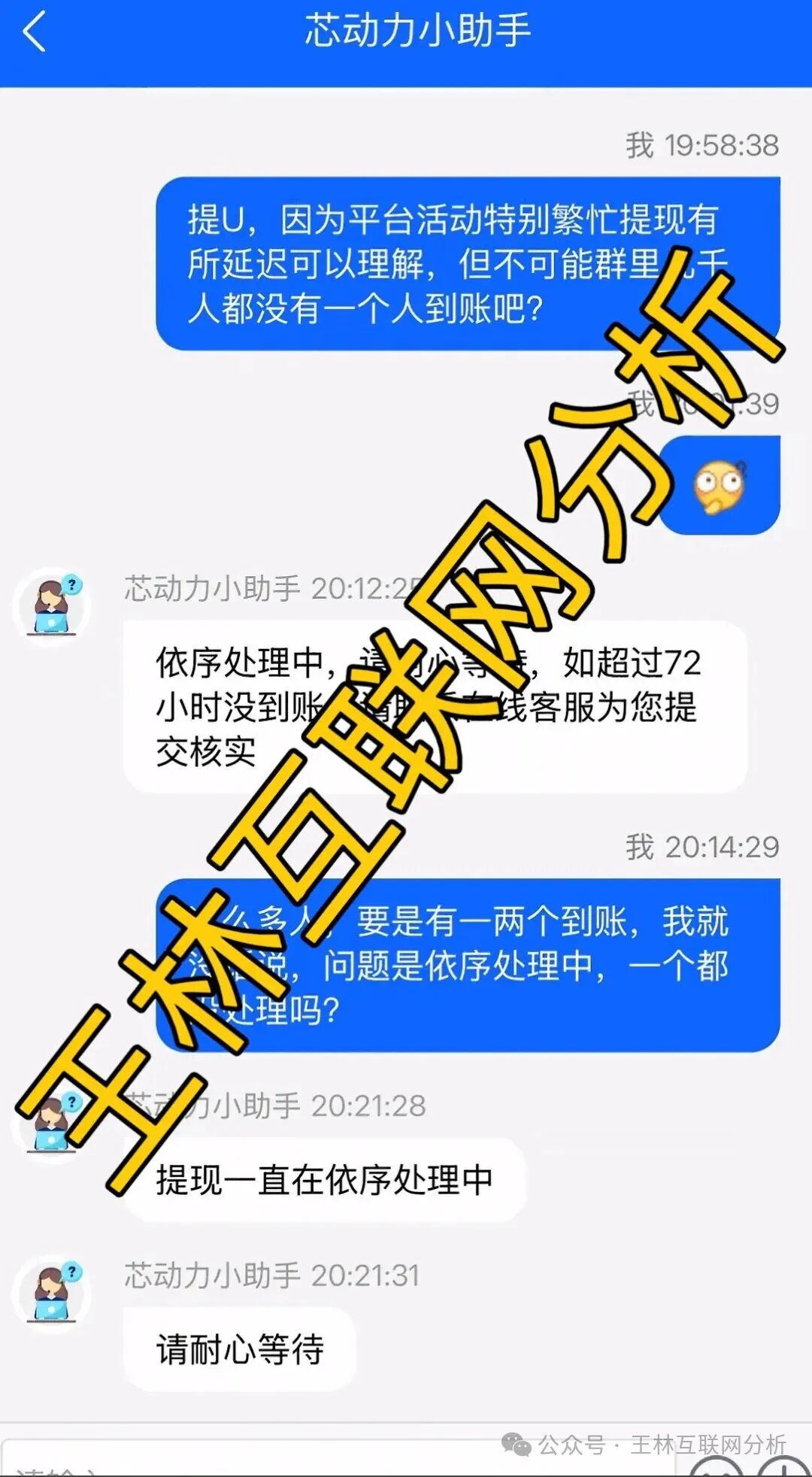 10月19日骗局曝光【高通芯动力,合诚社,安裕财富】随时可能卷钱跑路!