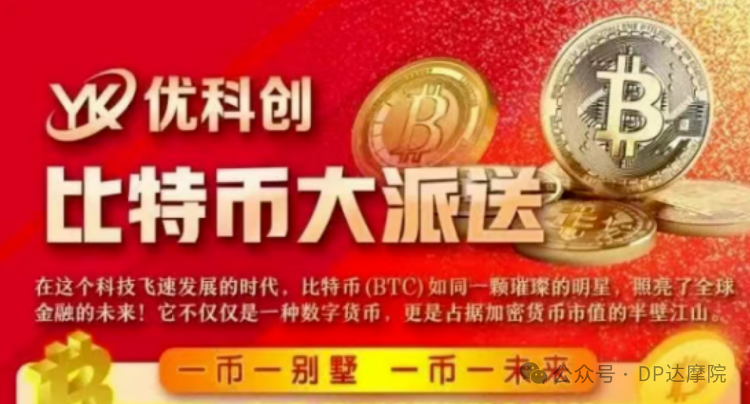 【优科创】在崩盘后悄然变身【优利商务】这一换汤不换药的骗局背后，隐藏着