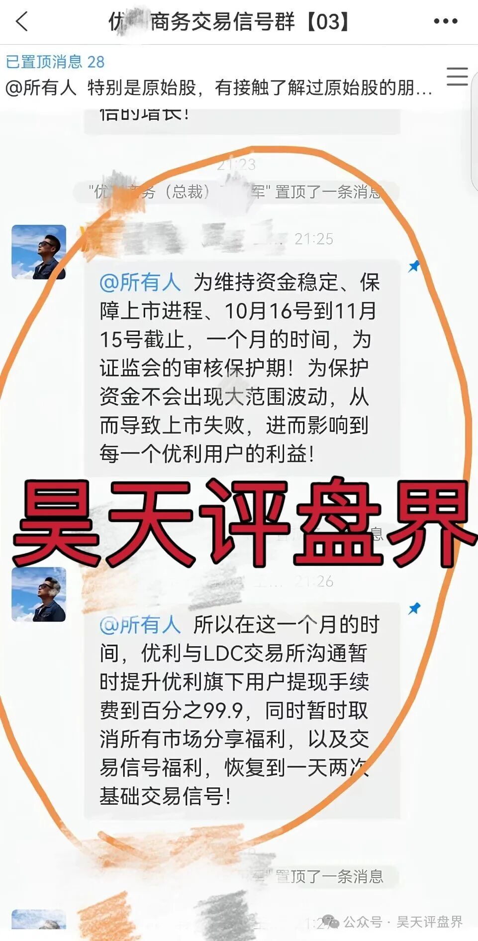 【曝光】10月21号马上崩盘跑路的各种资金盘骗局,希望大家远离此类资金盘骗