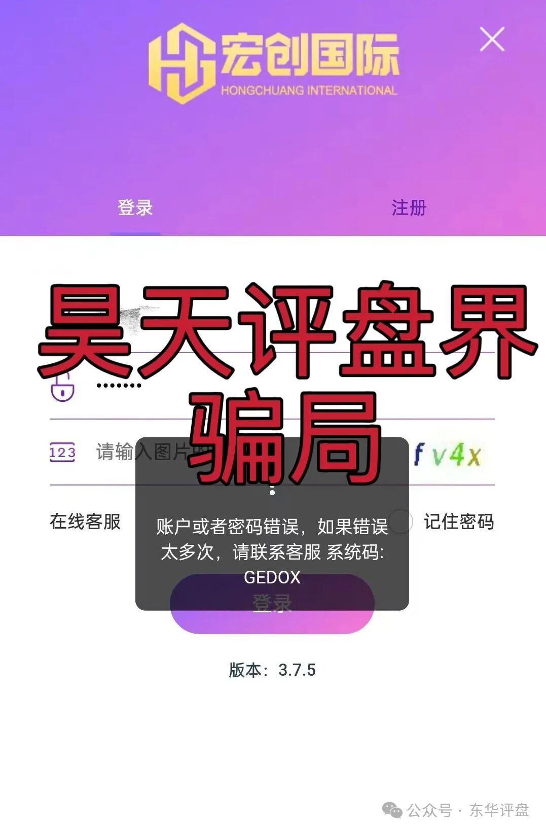 【宏创国际】彩票类资金盘骗局，已经开始单割，高度预警，即将崩盘跑路…