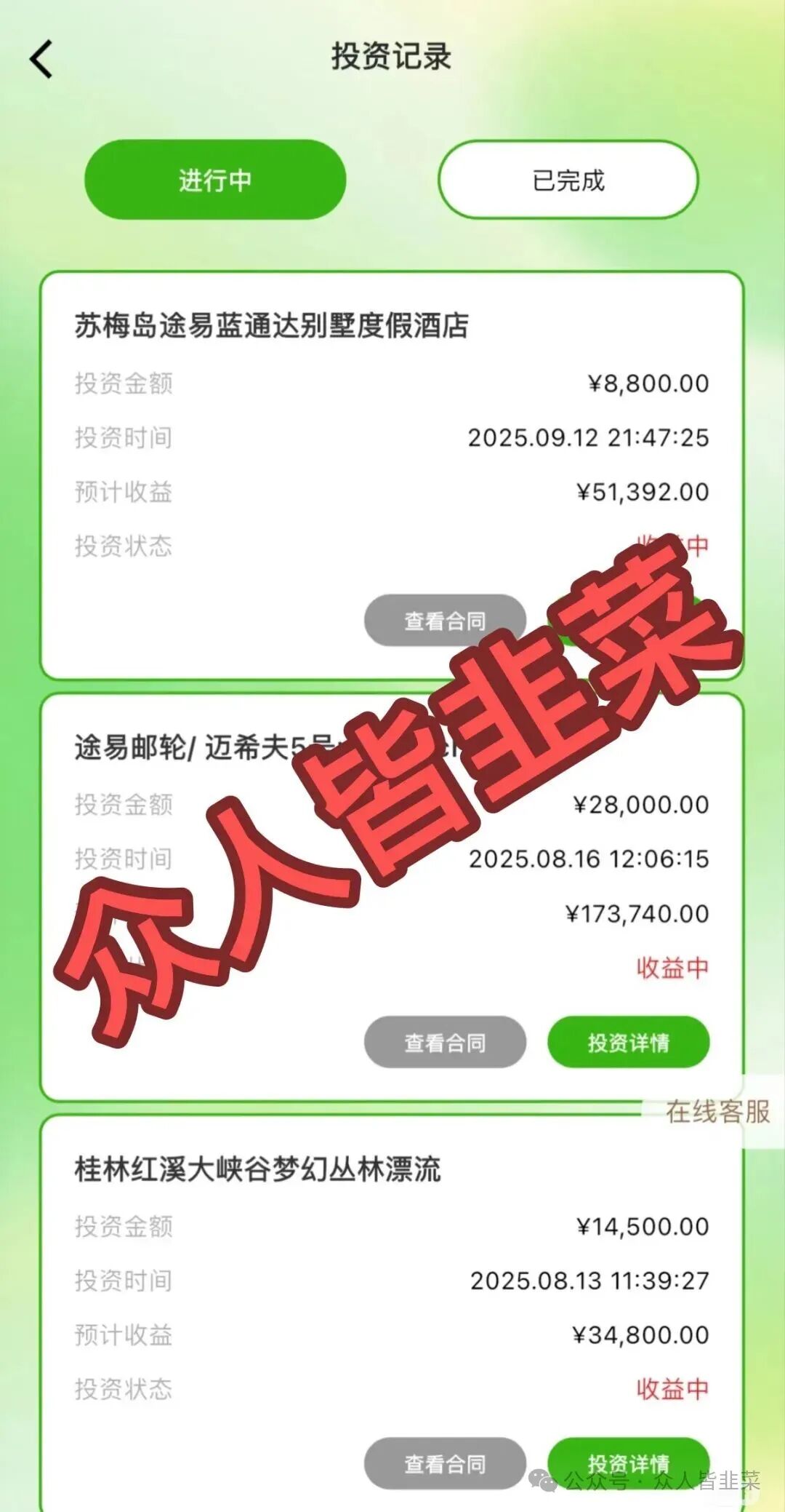 曝光【途易金旅】诈骗项目，而且还是套牌冒充的，打着旅游幌子的投资诈骗平