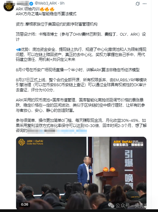 【ARK方舟】即将暴雷！全国内训会巡演是最后的疯狂，造假的链上合约资金盘，